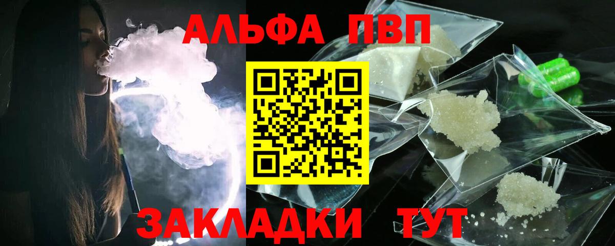 Alfa_PVP СК  где купить наркоту  Елабуга  A-PVP Crystall  APVP VHQ  Вход с VPN 