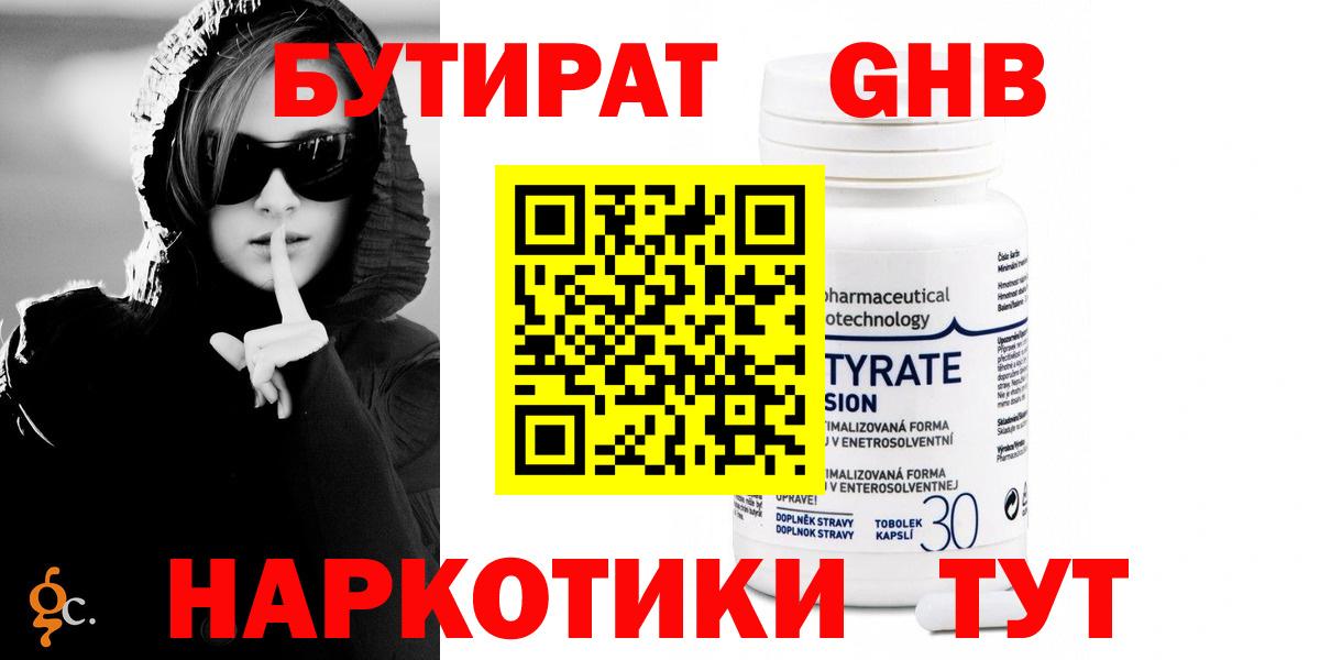 БУТИРАТ BDO Елабуга