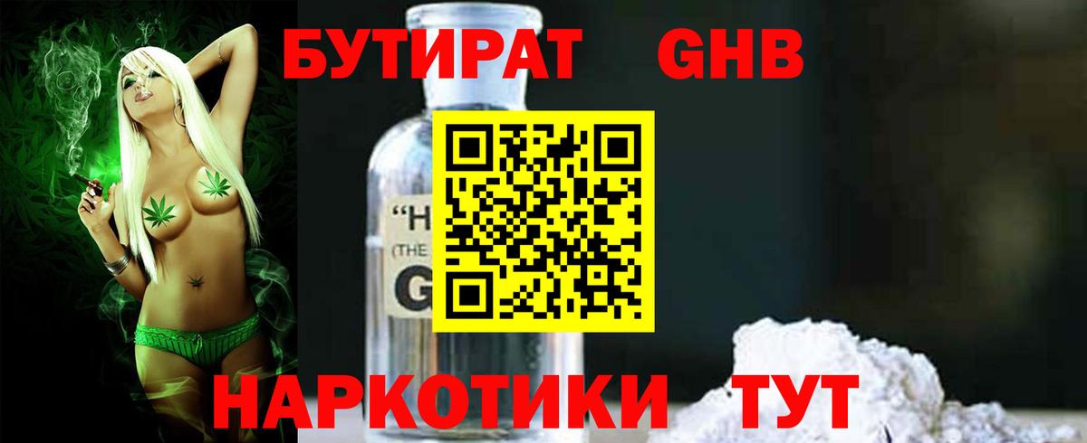 БУТИРАТ  БУТИРАТ бутик  Вход с VPN  Елабуга 