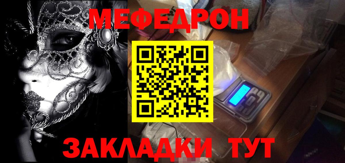Мефедрон VHQ  Меф  Мефедрон  Вход с VPN  Елабуга  МЕФ кристаллы 