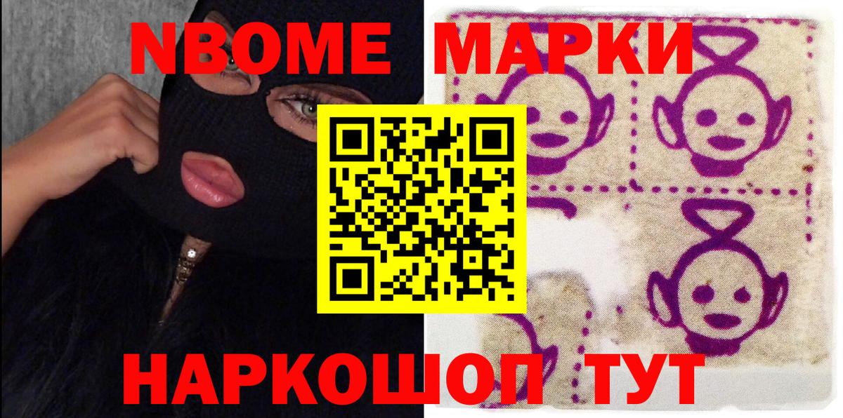 Марки 25I-NBOMe  Вход с VPN  Елабуга  Марки N-bome 1,8мг 