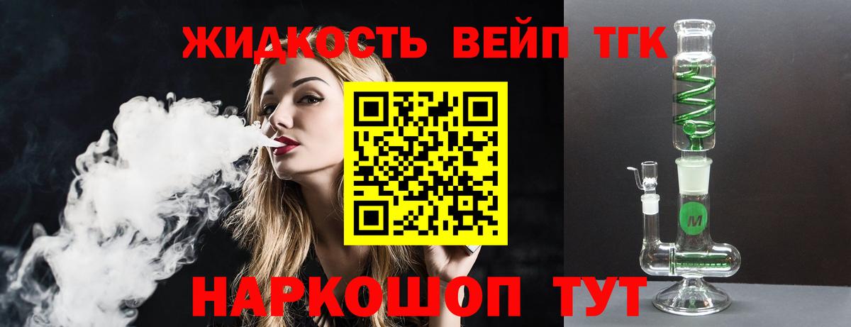 ТГК вейп  Вход с VPN  Елабуга  ТГК THC oil 